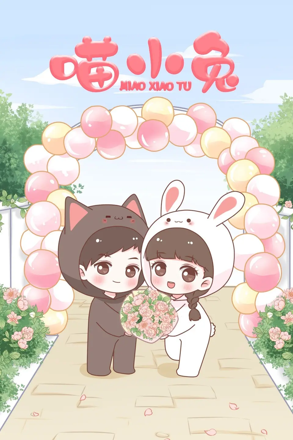 《喵小兔》：萌力爆表的治愈番，看傲娇猫咪和元气小兔如何谱写甜蜜日常！