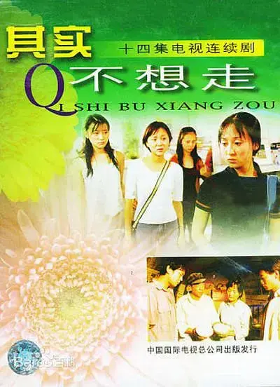 《其实不想走》：都市爱情的无奈与抉择，情感细腻的虐心之作。