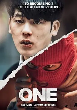 《ONE：高中英雄们》：热血青春的碰撞，校园霸凌下的友情与成长