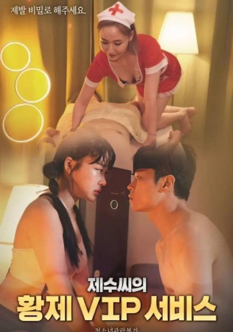 《弟媳的VIP服务》：禁忌之恋？家庭伦理剧？深度解析挑战道德底线的爱欲纠葛