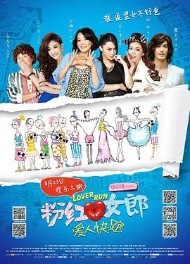 爆笑爱情冒险《粉红女郎之爱人快跑》：粉红女郎的疯狂追逐与浪漫逃亡