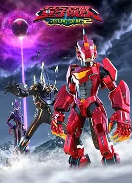 量子战队再集结，恐龙守护第二季燃爆来袭！全新冒险，等你加入！