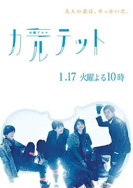 《四重奏》：四个人，四个故事，在平凡生活里奏响青春的叛逆与人生独奏