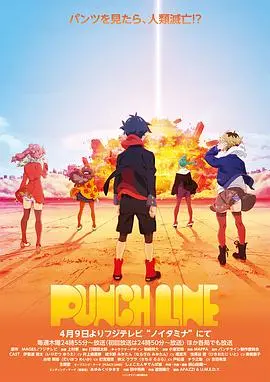 《Punch Line》：一部颠覆你认知的二次元神作，笑与泪交织的奇幻青春。