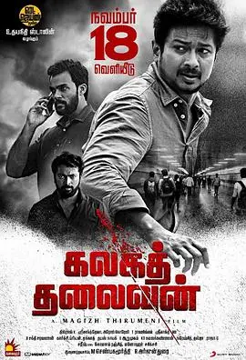 《泄密者死》：当真相变成致命密码，一场关于信任与背叛的惊险追击