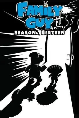 《恶搞之家第十三季》：脑洞炸裂，爆笑不止，无底线幽默挑战你的笑点极限！