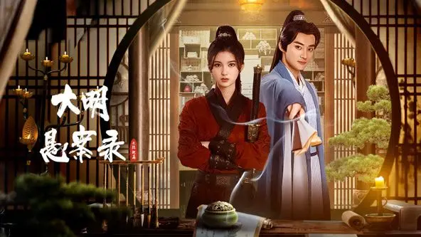 《大明悬案录之隐翅篇》：揭秘暗影下的惊悚谜案，古装探案+心理惊悚双重暴击！