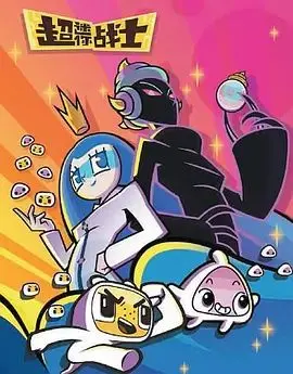 《超迷你战士第五季》：颠覆过往，重塑时空！一次关于选择与命运的另类历史冒险！