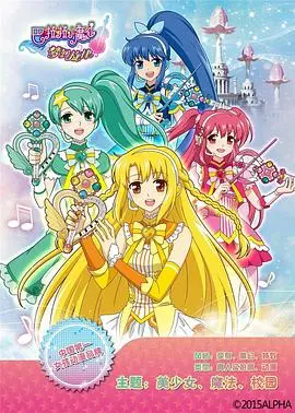 《巴啦啦小魔仙之梦幻旋律》：少女的魔法觉醒，一场关于“自我发现”的华丽冒险！
