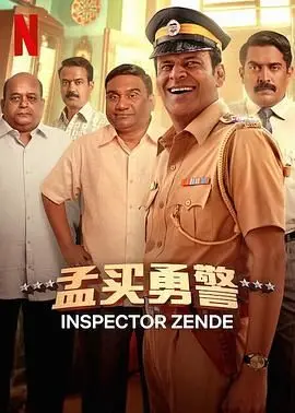《孟买勇警》：一部让你血脉偾张的警匪片，看完直呼过瘾！