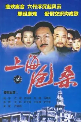 《上海沧桑》：一场时空穿越的爱恨情仇，结局令人唏嘘！