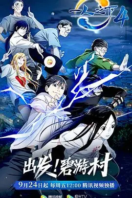 《一人之下 第四季》：国漫天花板！张楚岚这波操作，是神是鬼？