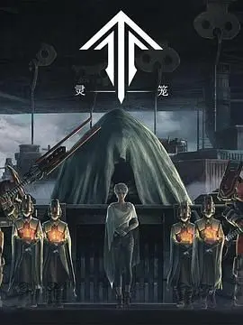 《灵笼》第一季：骨科CP、半兽人横行，这“末世孤儿院”还藏着神天至尊？